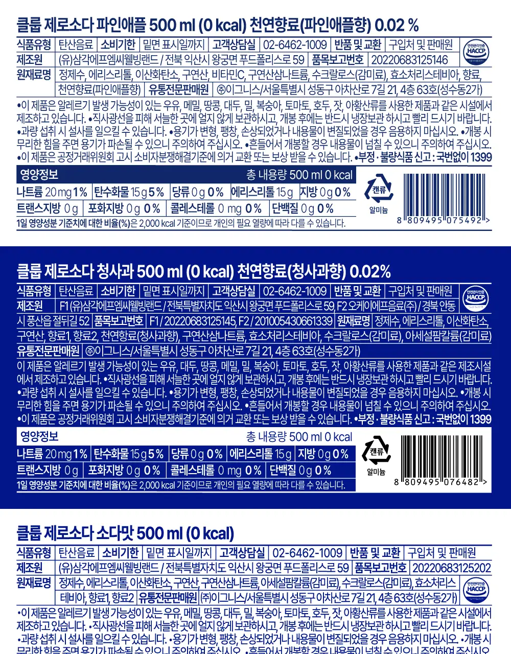 [무료배송] 클룹 제로소다 24개입 3종 택1 (복숭아,포도,파인애플) 상세페이지 16